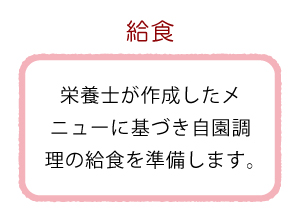 給食